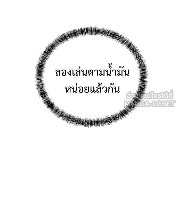 เรียกฉันว่าพระเจ้า ตอนที่ 58 รูปที่ 80