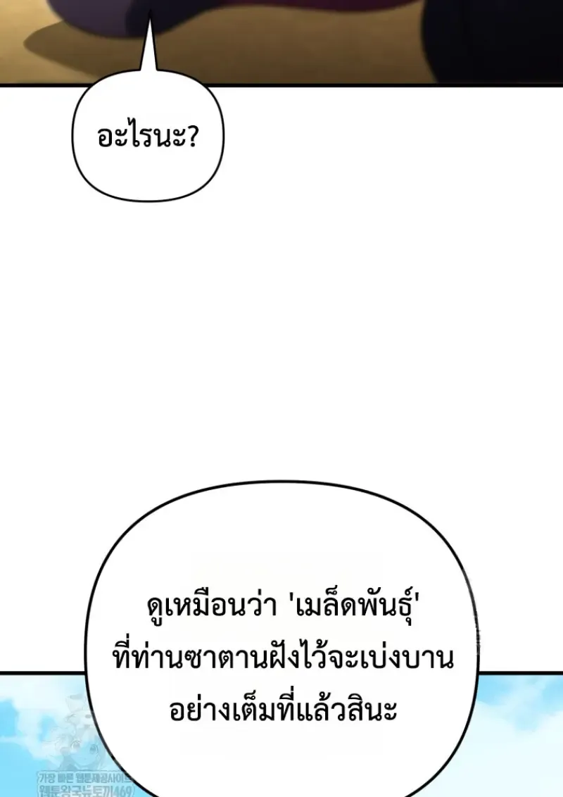 Player Who Returned 10_000 Years Later เพลเยอร_ผ_กล_บมาในรอบหม_นป_ ตอนที่ ตอนที่ 141 รูปที่ 84