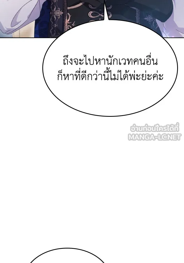 ทำแบบนี้ไม่ได้เพคะ องค์ชาย ตอนที่ 36 รูปที่ 24