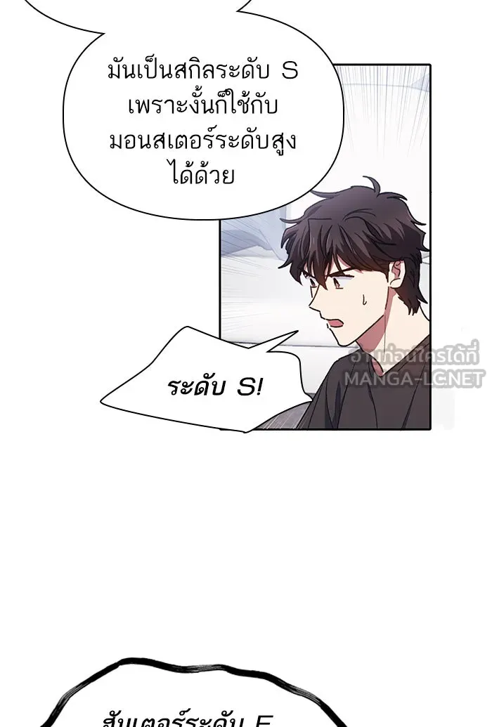 My S-Class Hunters ตอนที่ 26 ผู้เลี้ยงอสูรเวท รูปที่ 15