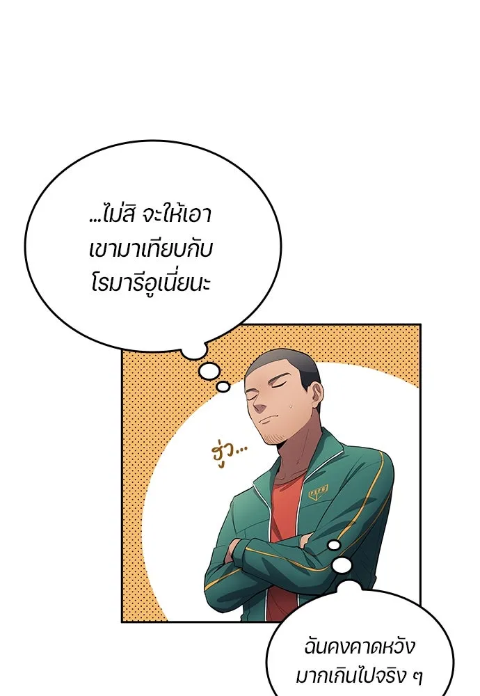 นักเตะแข้งสวรรค์ ตอนที่ 56 รูปที่ 59