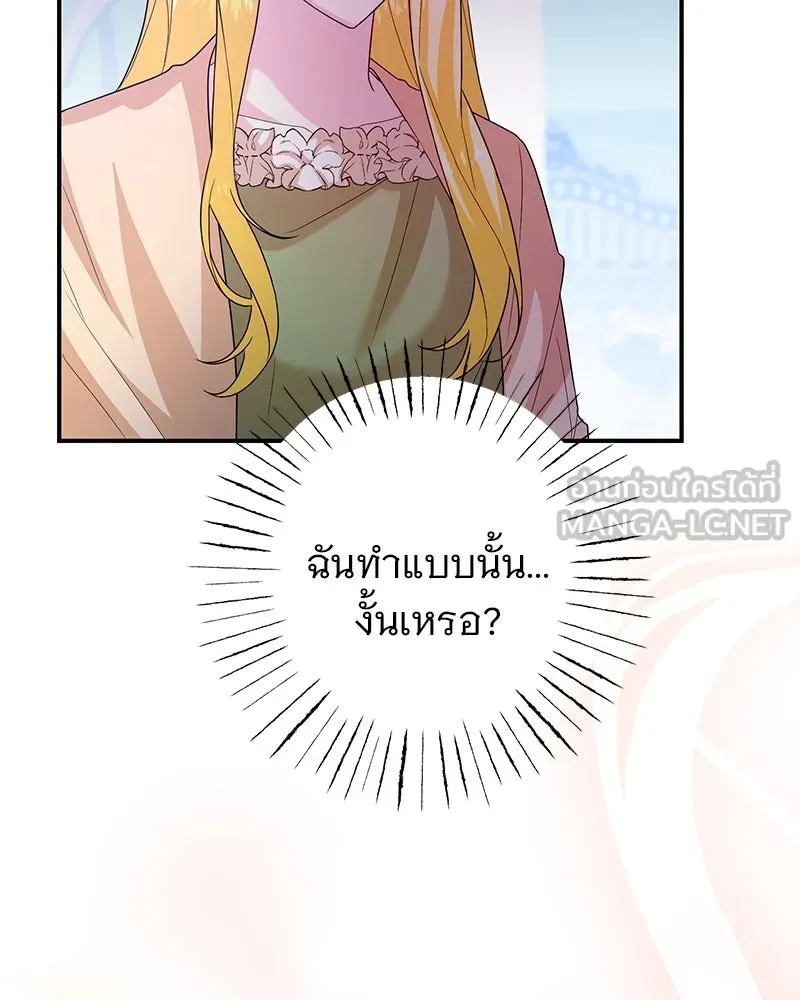 อนาคตพบรัก ตอนที่ 25 รูปที่ 96