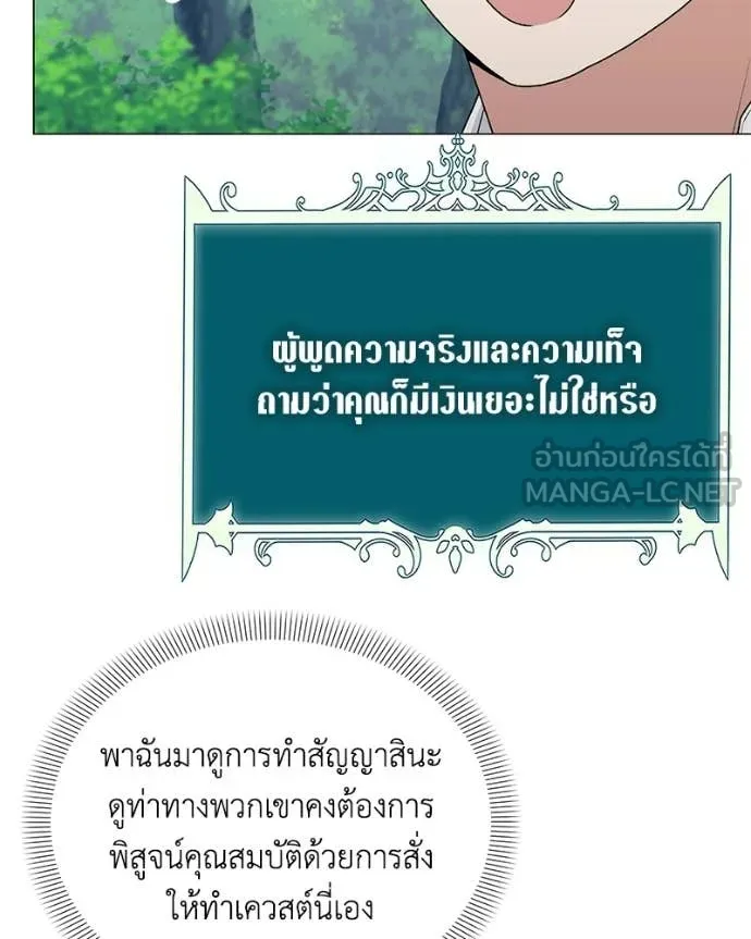 คนสวนโลกฮันเตอร์ ตอนที่ 98 รูปที่ 28