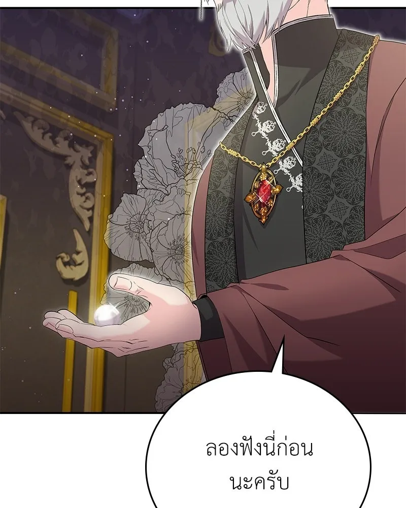 ลูกคนนี้ขอเปลี่ยนตอนจบ ตอนที่ 26 รูปที่ 91