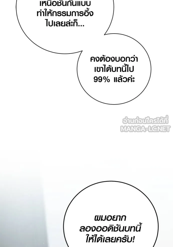 ออร่าดาราอัจฉริยะ ตอนที่ 45 รูปที่ 112