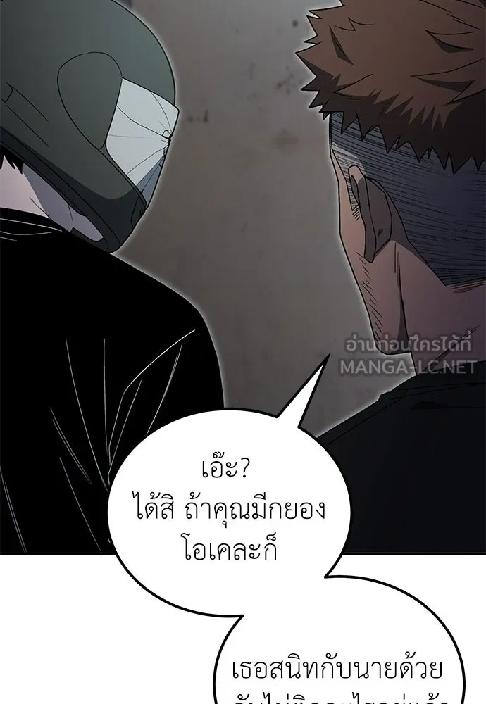 ผู้เชี่ยวชาญวันสิ้นโลก ตอนที่ 12 รูปที่ 123