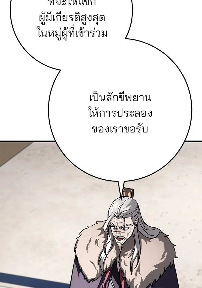 ดาบแห่งจักรพรรดิ ตอนที่ 57 รูปที่ 56