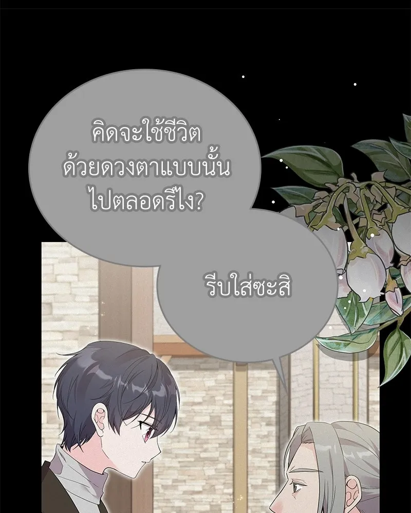 ลูกคนนี้ขอเปลี่ยนตอนจบ ตอนที่ 25 รูปที่ 49