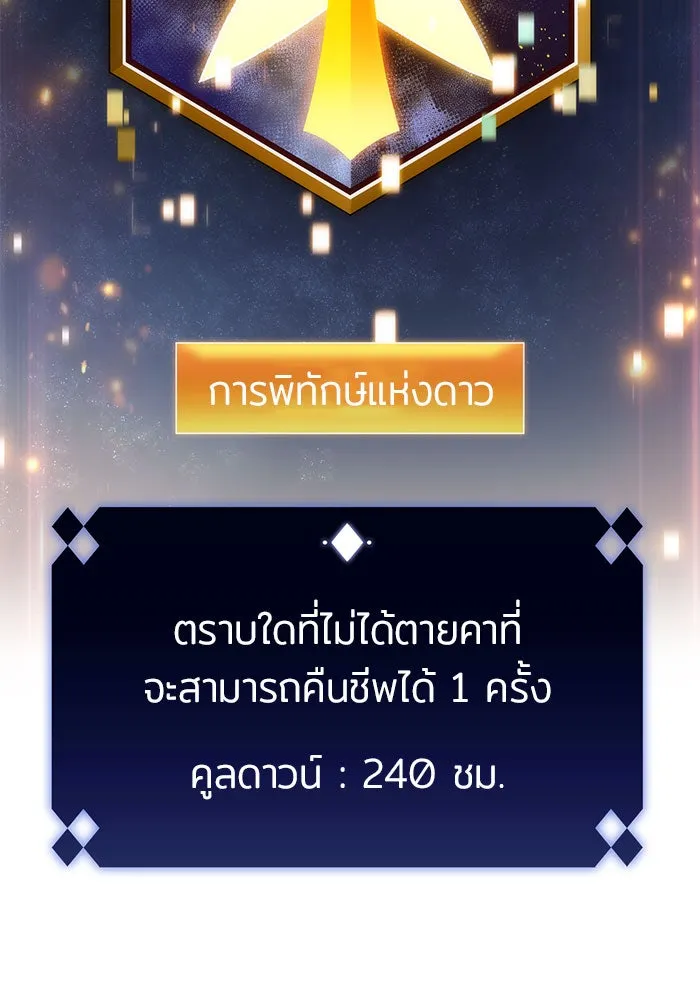 ผู้เล่นหน้าใหม่เลเวลแมกซ์ ตอนที่ 22 เจ้าของพระระเบียงที่เสื่อมโทรม รูปที่ 167