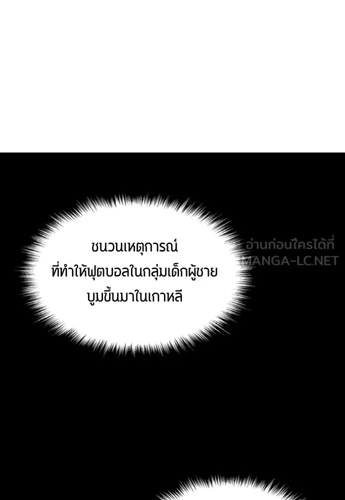 นักเตะแข้งสวรรค์ ตอนที่ 5 รูปที่ 54
