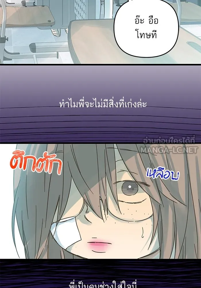 ฉันมันร้าย หรือเพราะโลกไม่น่ารัก ตอนที่ 161 รูปที่ 87