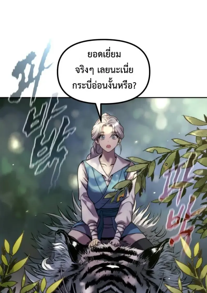 Chronicles of the Demon Faction ตำนานการเก_ดใหม_ในล_ทธ_มาร ตอนที่ ตอนที่ 148 รูปที่ 142
