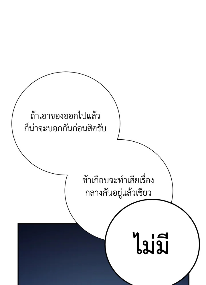 พลทหารโครงกระดูกผู้ม ตอนที่ 164 รูปที่ 83