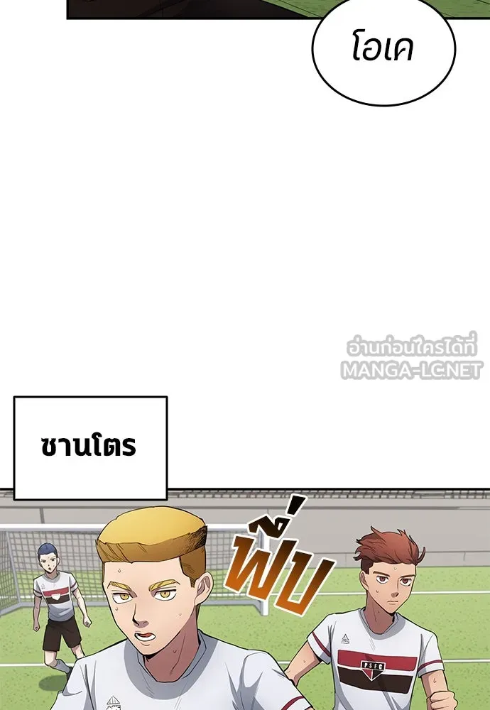 นักเตะแข้งสวรรค์ ตอนที่ 66 รูปที่ 18