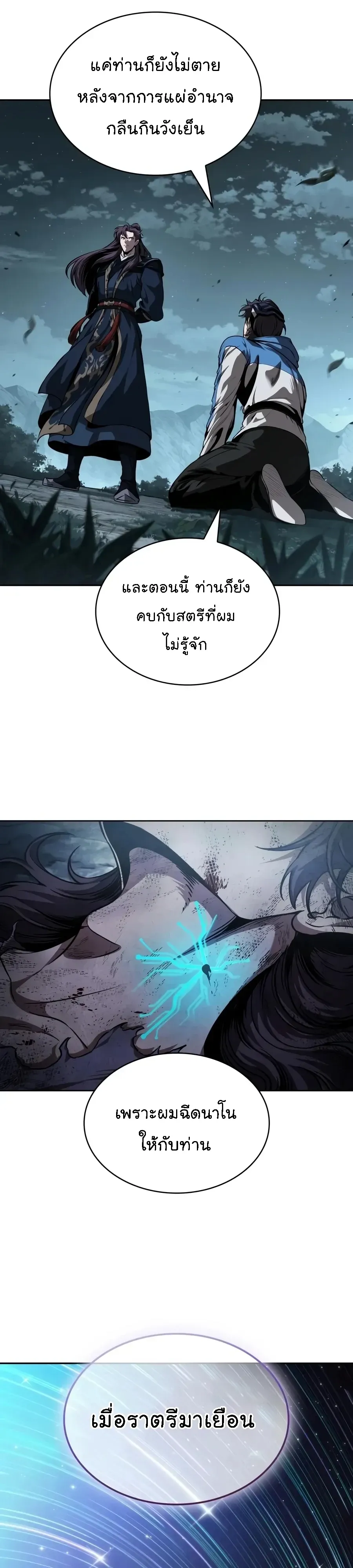 Nano Machine นาโนมาช_น ตอนที่ ตอนที่ 323 รูปที่ 6