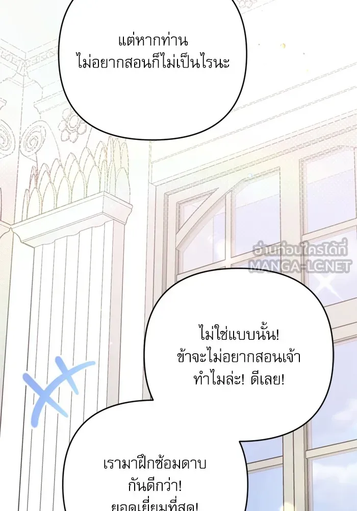 เกิดใหม่คราวนี้ ขอเป็นคนดีดูสักครั้ง ตอนที่ 70 รูปที่ 150