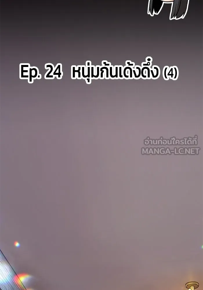 +99 ท่อนไม้พร้อมบวก ตอนที่ 24 รูปที่ 33