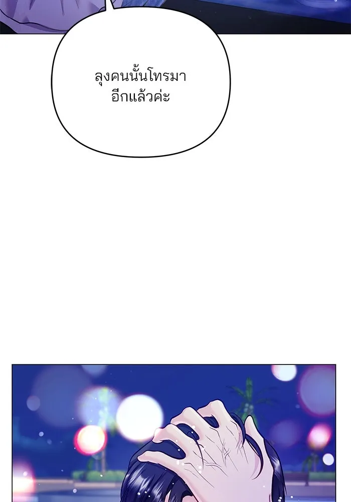 คู่มือคว้าหัวใจนายตัวร้าย ตอนที่ 66 (ตอนจบ) รูปที่ 82