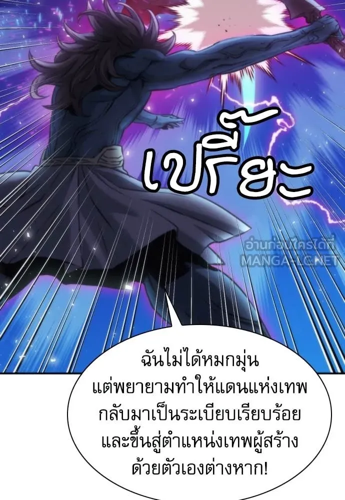 ดรูอิดแห่งสถานีโซล ตอนที่ 206 รูปที่ 17