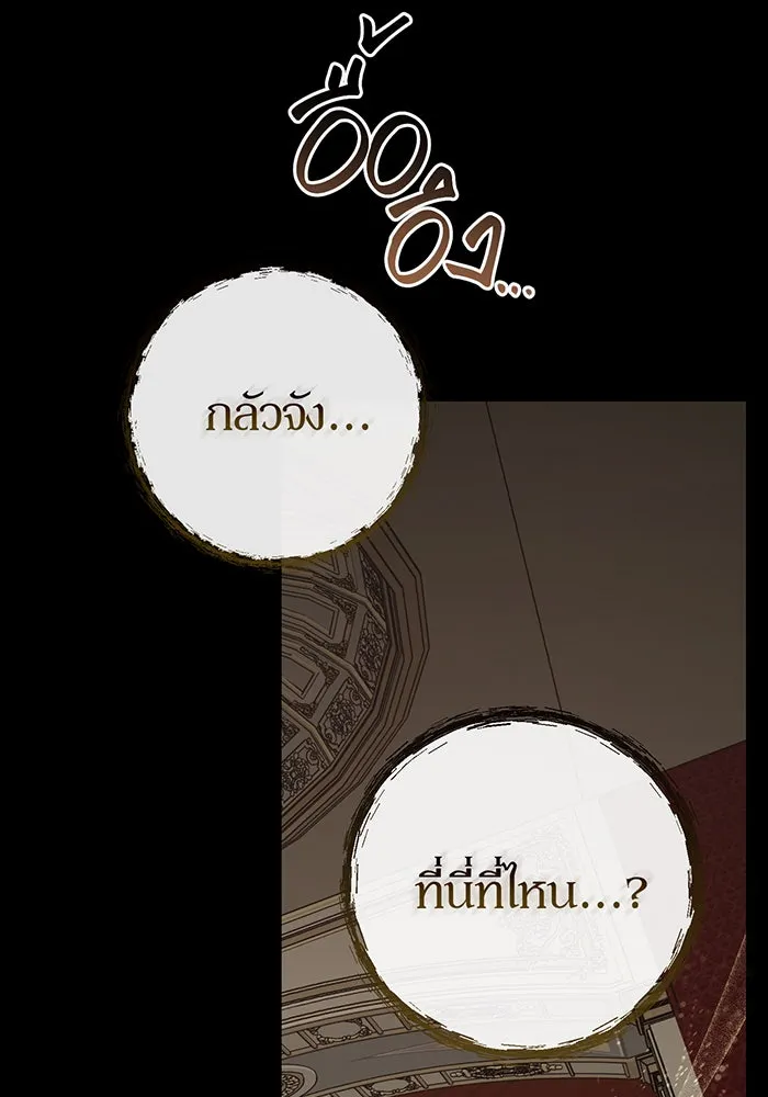 หนูน้อยทรราช ตอนที่ 115 รูปที่ 8