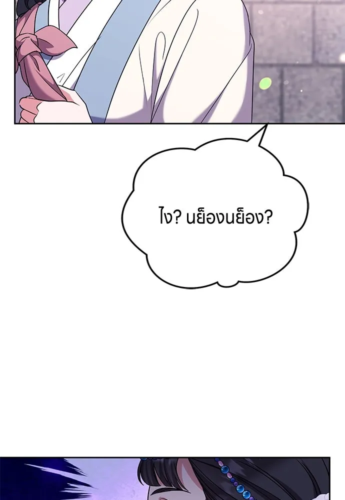 ข้าเนี่ยนะเป็นพระสนม ตอนที่ 69 เอามือนั้นออกไป รูปที่ 83
