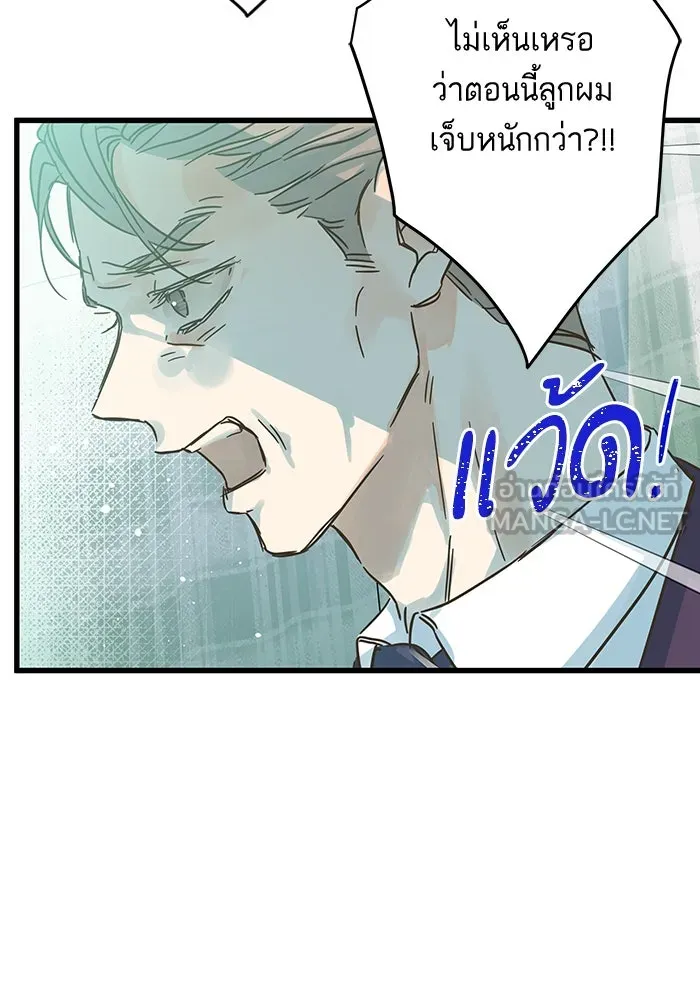 ฉันมันร้าย หรือเพราะโลกไม่น่ารัก ตอนที่ 181 รูปที่ 39