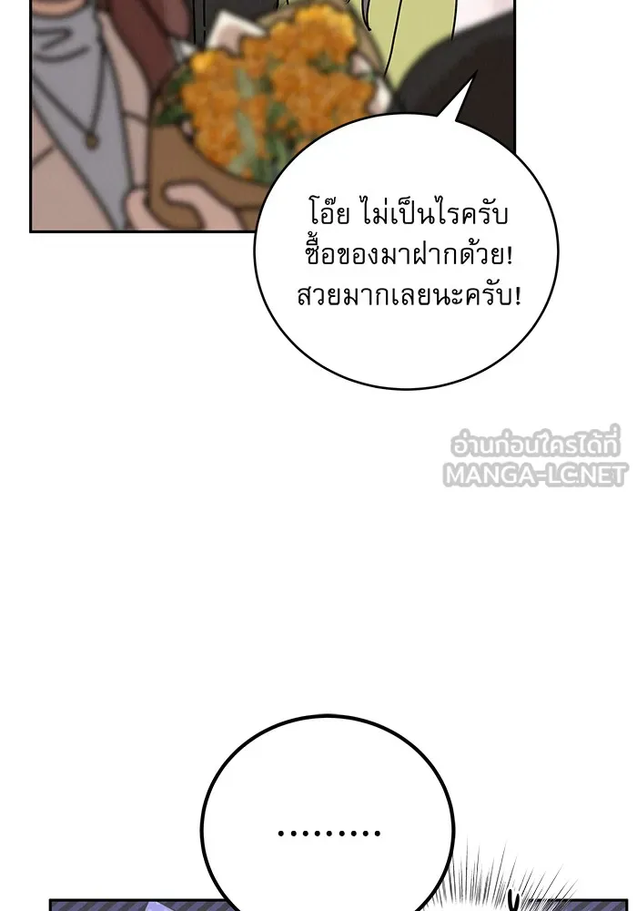 รักหลอกหยอกแฟนเก่า ตอนที่ 3 รูปที่ 78