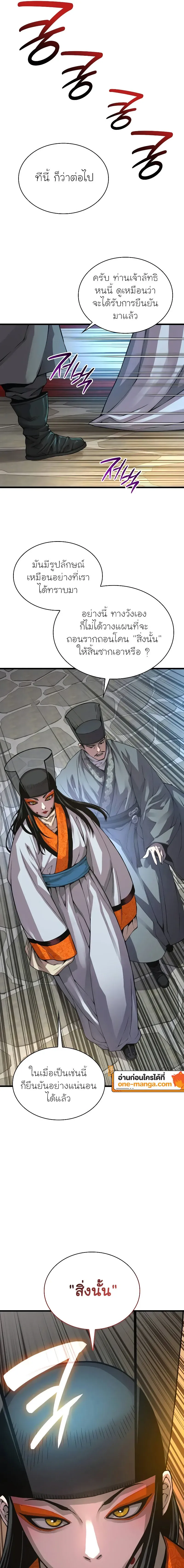 Myst Might Mayhem ตอนที่ ตอนที่ 88 รูปที่ 5