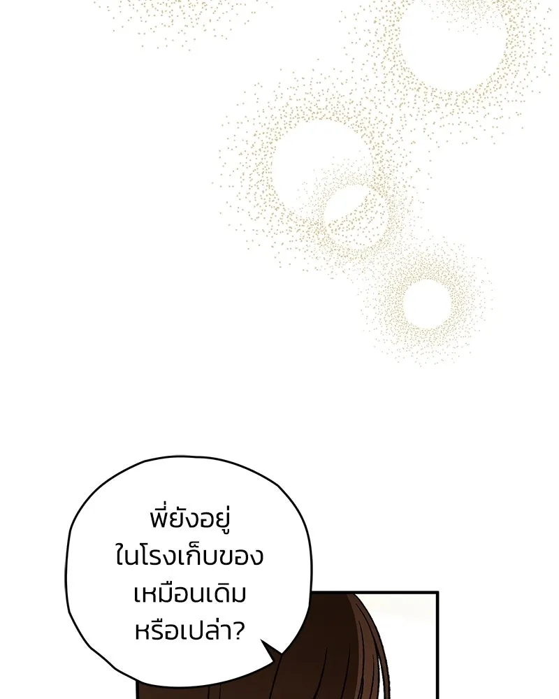 จุ๊บรัก คุณหมาป่า ตอนที่ 31 รูปที่ 58