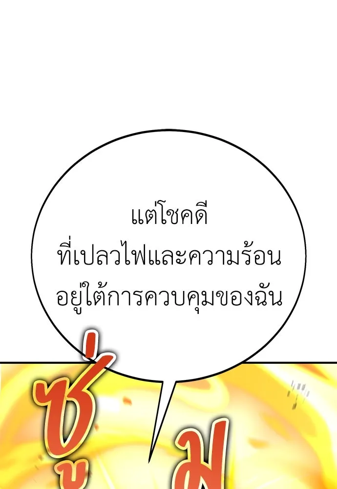 ไอ้เพลเยอร์นั่น ฉันฆ่ามันเอง ตอนที่ 74 รูปที่ 160