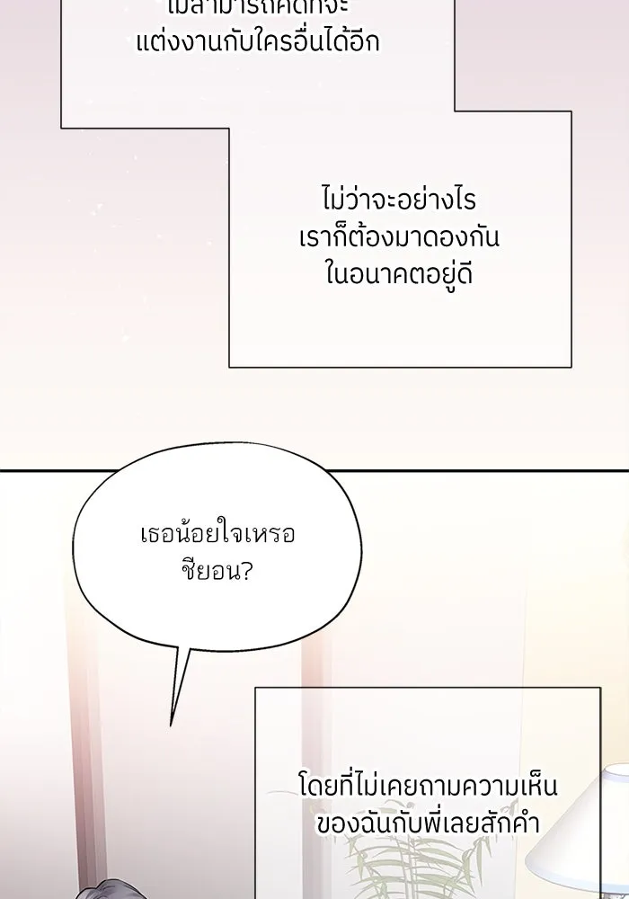 สลับรัก สลับชะตา ตอนที่ 5 รูปที่ 26