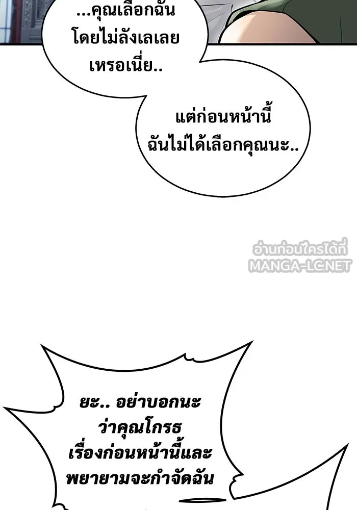 อูเร็ค มาซิโน่ ตอนที่ 4 พวกนกกาเหว่า รูปที่ 87