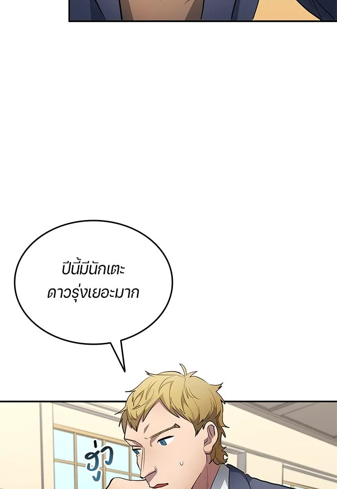 นักเตะแข้งสวรรค์ ตอนที่ 63 รูปที่ 16