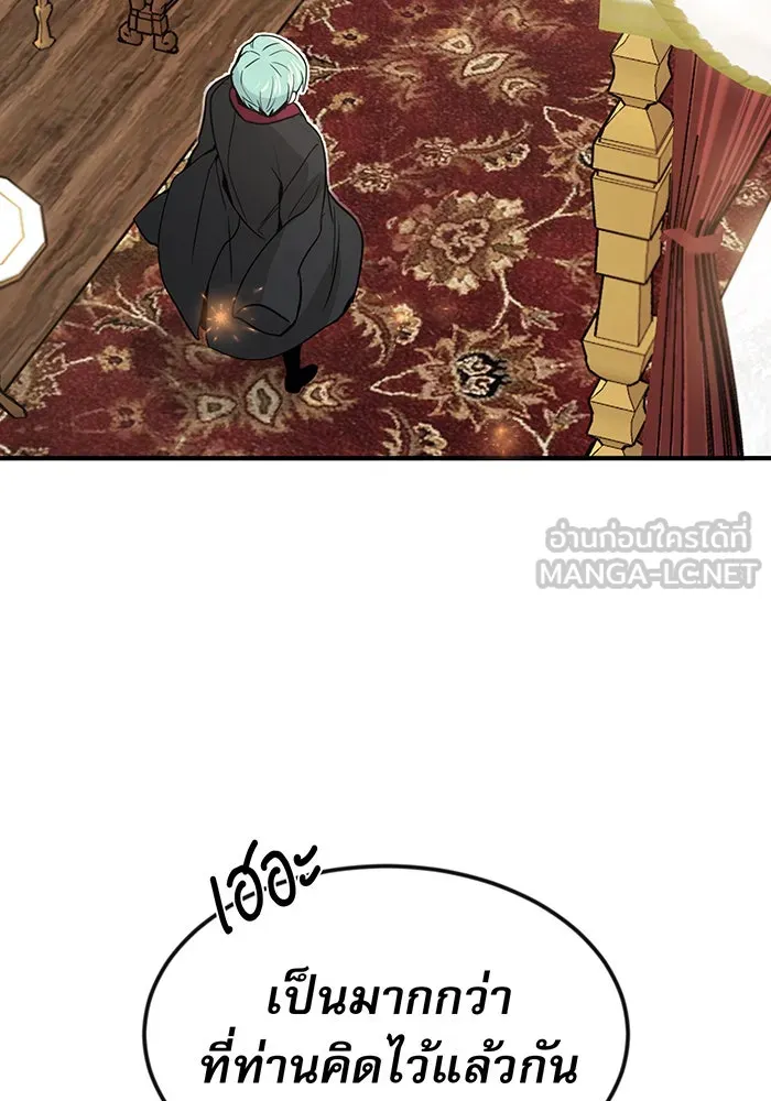 จอมเวทเกิดใหม่ในรอบ 66666 ปี ตอนที่ 2 รูปที่ 111