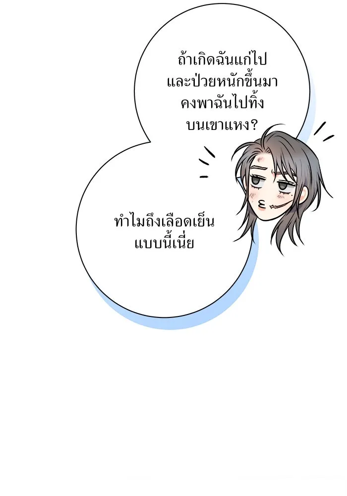 แด่ความเกลียดชัง ตอนที่ 58 รูปที่ 55