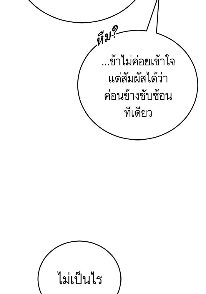 บุตรีดยุกขอไม่แต่งงานbrกับหนุ่มในฝัน ตอนที่ 93 รูปที่ 61