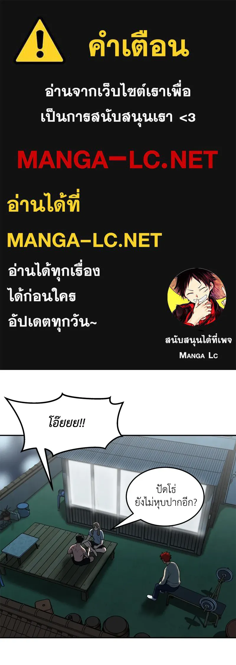 โรงเรียนสัตว์กินเนื้อ ตอนที่ 18 รูปที่ 1