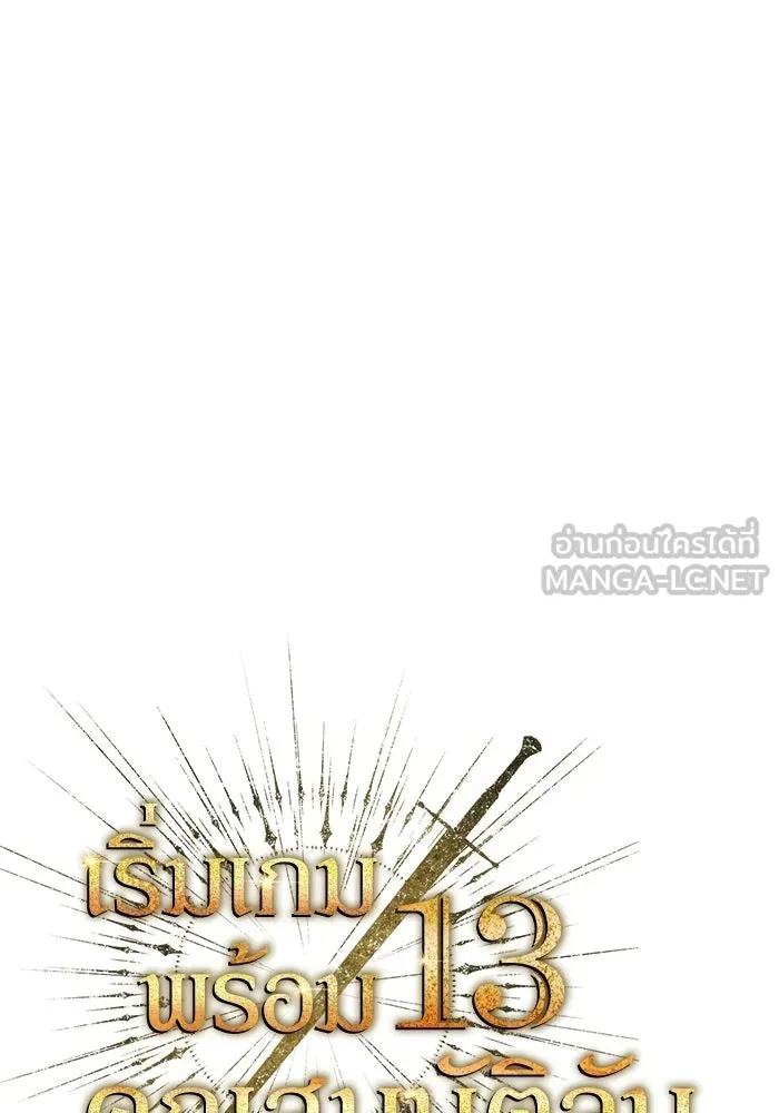 เริ่มเกมพร้อม 13 คุณสมบัติลับ ตอนที่ 8 รูปที่ 36