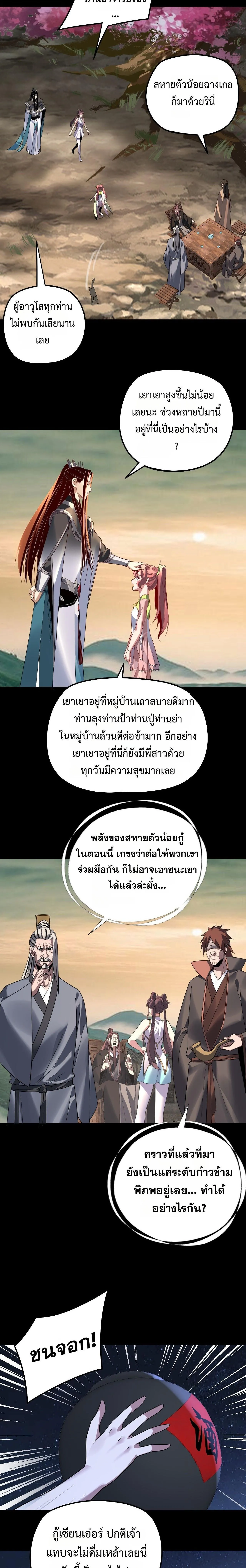 I Am the Fated Villain ตอนที่ ตอนที่ 322 รูปที่ 14
