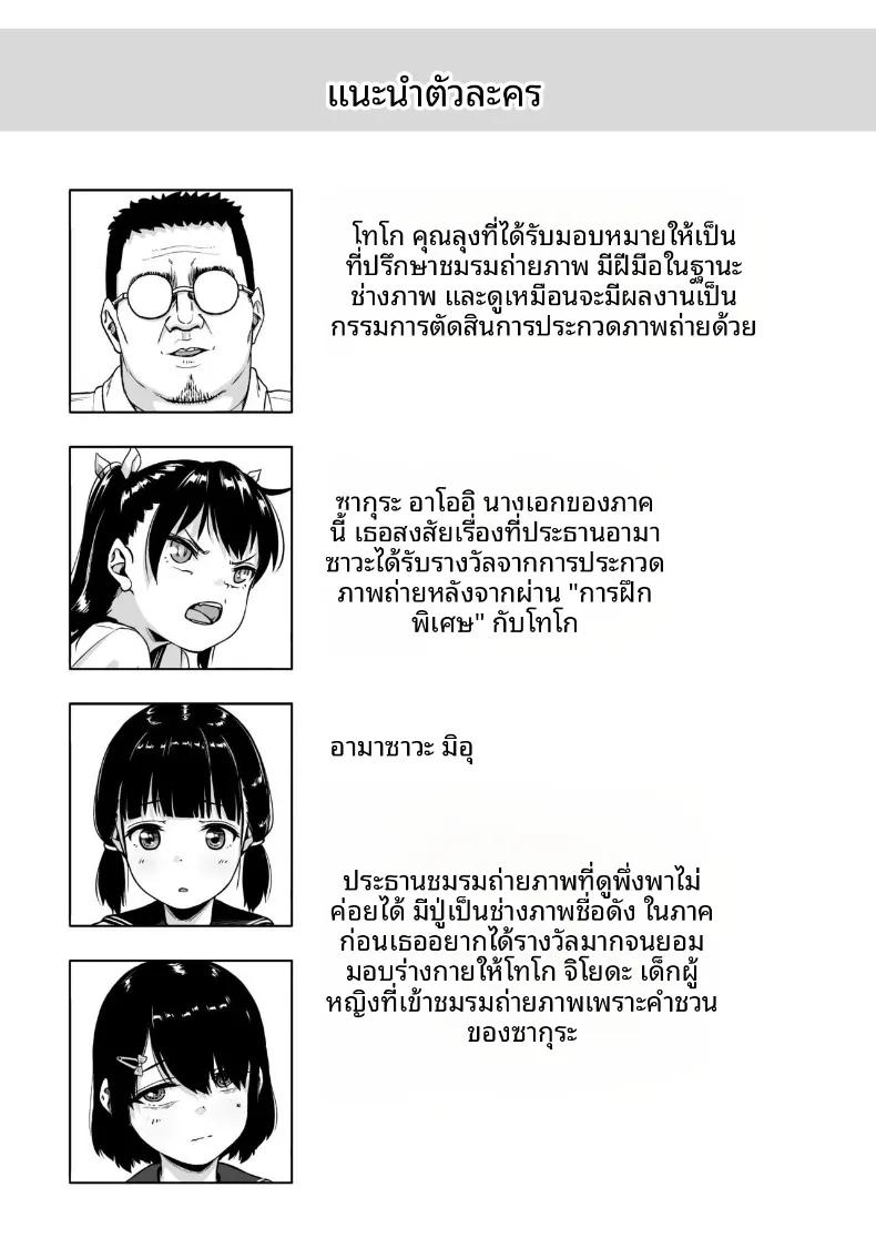 Doujin-Lc- อ่าน โดจิน มังฮวา เกาหลี ญี่ปุ่น จีน แปลไทย ชมรมการถ่ายภาพของเหล่าเด็กสาวกับโค้ชวัยทำงาน (Mizusane) ตอนที่ 1 2 3 4 5 6 7 8 9 10 11 12 13 14 ฟรี ไม่มีโฆษณา อ่าน โดจิน Manhwa เกาหลี ญี่ปุ่น จีน เรามีครบ คัดมาให้เน้นๆ โดจิน 18+ รับประกันความฟินโดย  Doujin Lc