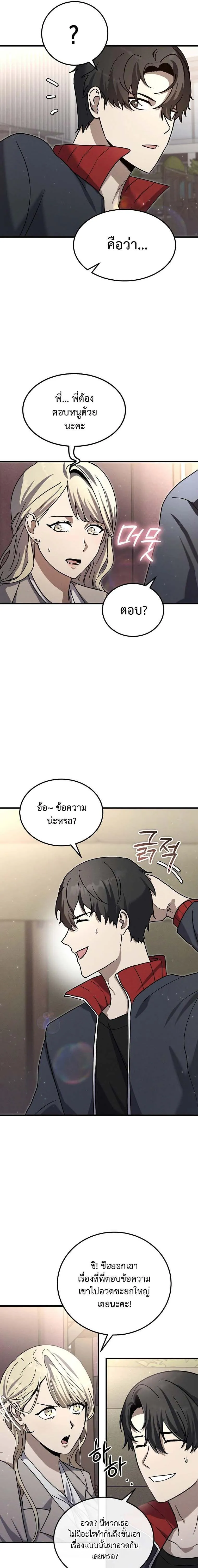 Regressed Genius Creates Mythic Items การกล_บมาของอ_จฉร_ยะผ_สร_างอาว_ธตำนาน ตอนที่ ตอนที่ 15 รูปที่ 11