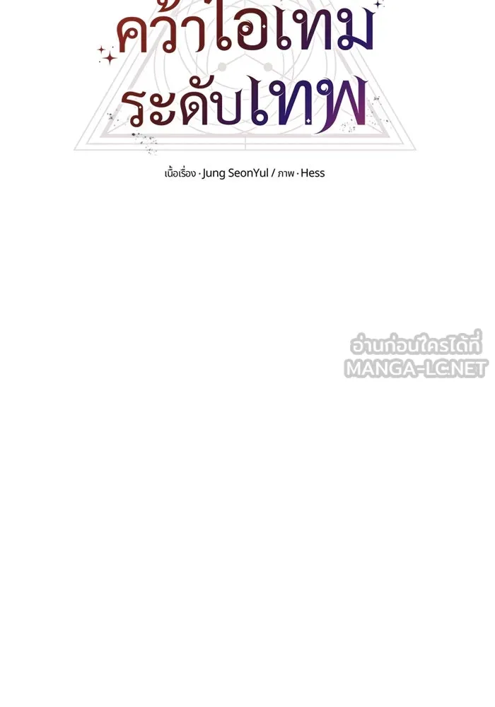 พลิกชะตาคว้าไอเทมระดับเทพ ตอนที่ 67 รูปที่ 18