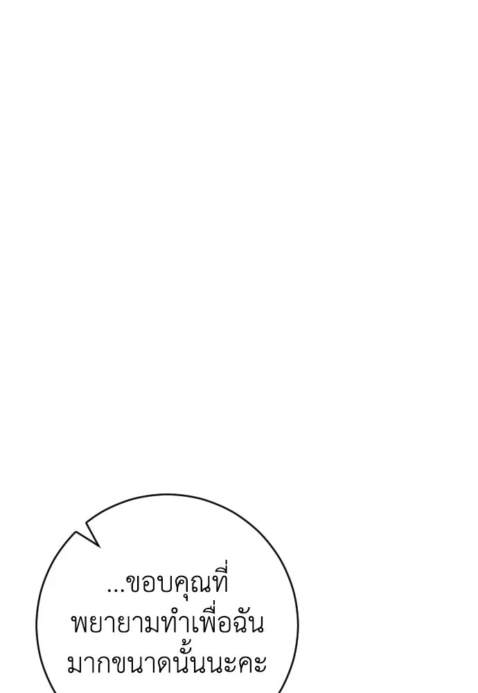 รักไร้ราคา ตอนที่ 61 รูปที่ 101