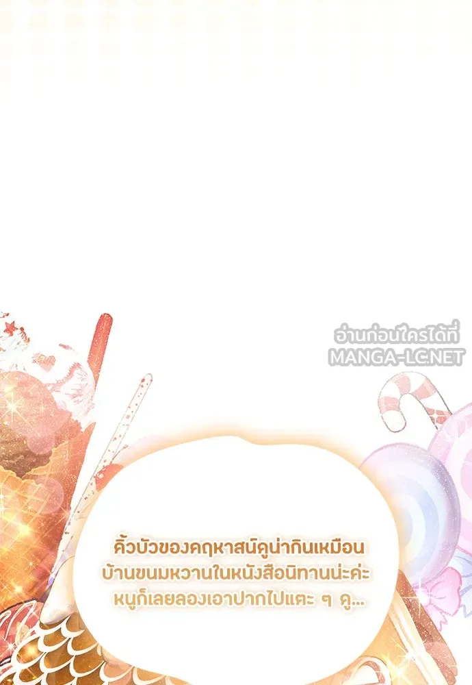 ลูกสาวตัวปลอมของท่านดยุก ตอนที่ 9 รูปที่ 27