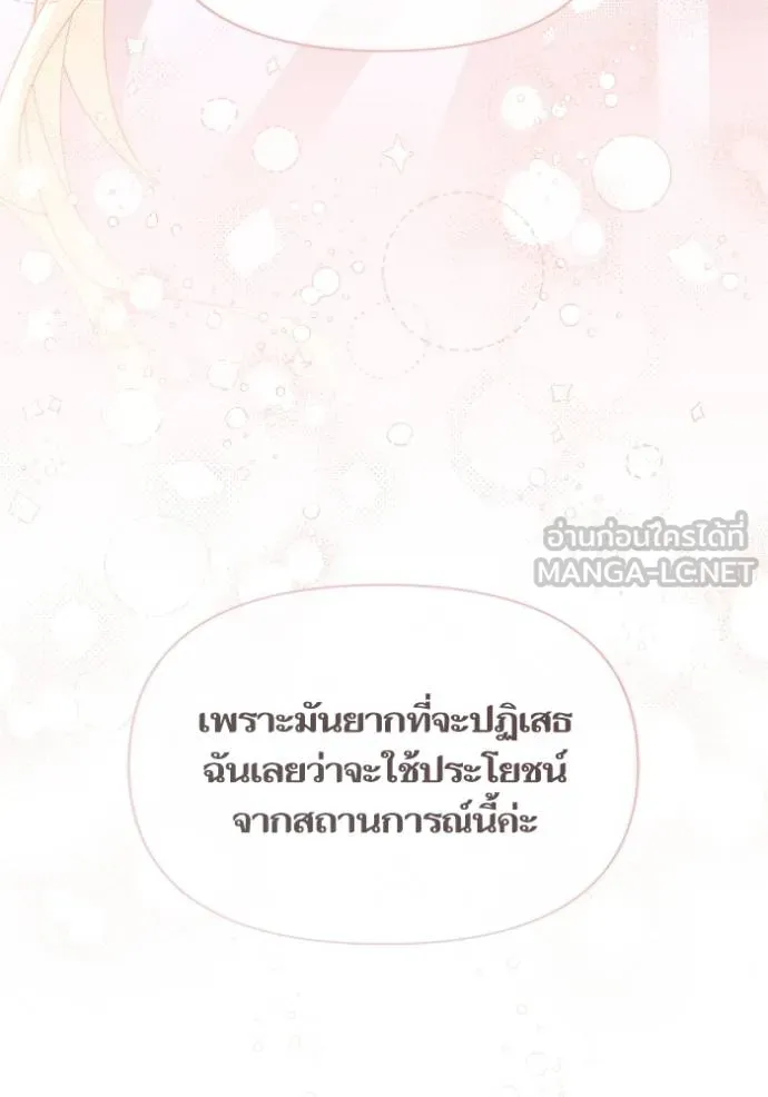 การแต่งงานครั้งใหม่ข ตอนที่ 200 รูปที่ 90