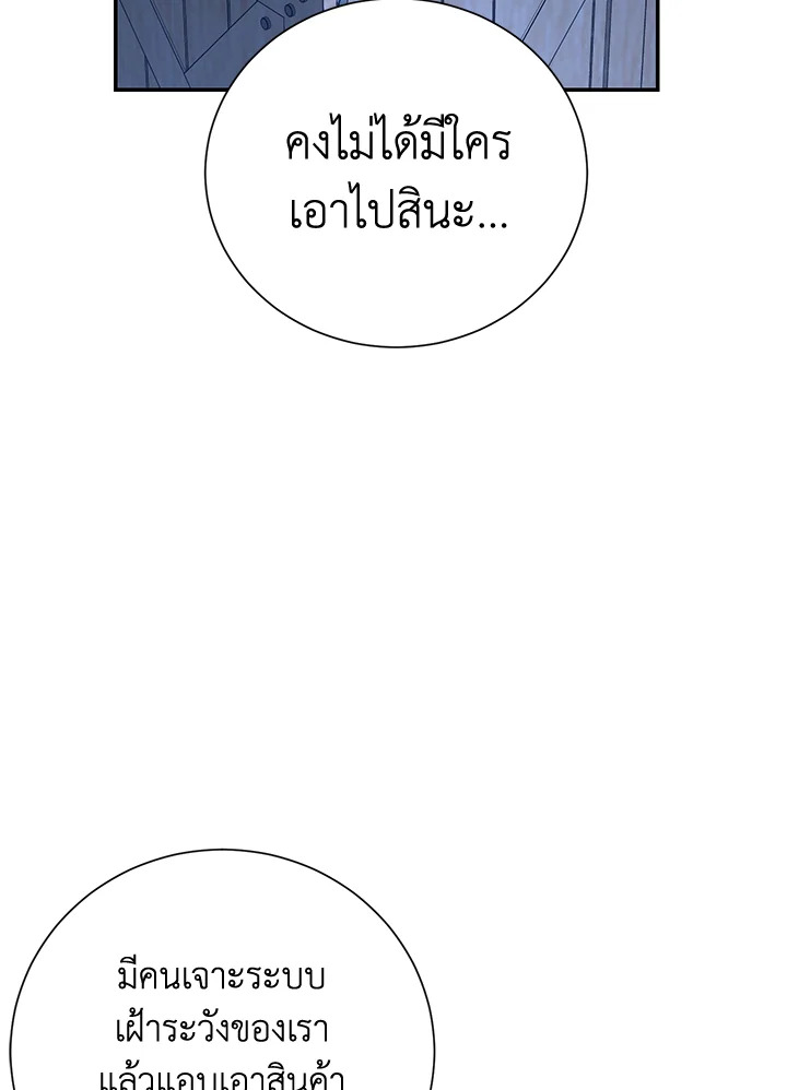 พลทหารโครงกระดูกผู้ม ตอนที่ 164 รูปที่ 88