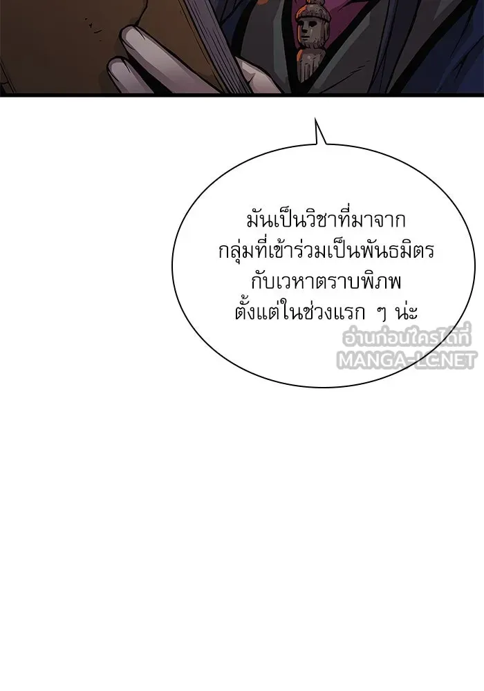 ลับลางลวง ตอนที่ 68 เพลงดาบดาราดับ รูปที่ 12