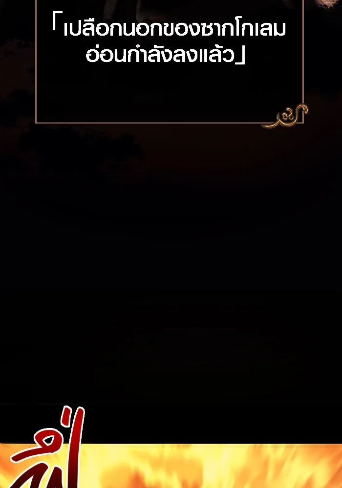 เอาชีวิตรอดในเกมฉบับคนเถื่อน ตอนที่ 26 รูปที่ 77