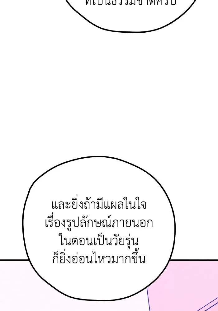 รักนี้ไม่มีรีไซเคิล ตอนที่ 101 รูปที่ 17