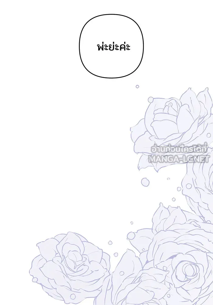 หนูน้อยทรราช ตอนที่ 103 รูปที่ 123